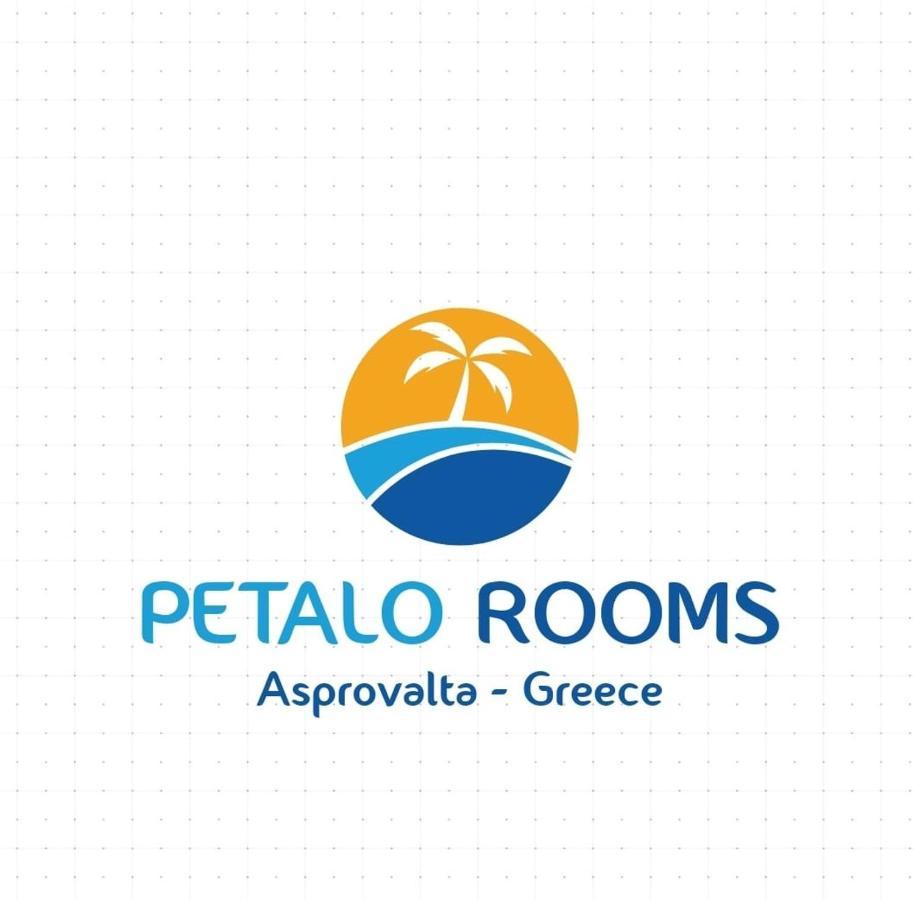 Greece Asprovalta Rooms Accomodation Apartment Hotel Petalo Exterior photo